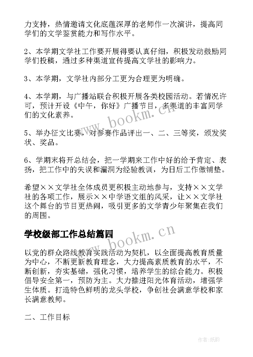 最新学校级部工作总结(优秀9篇)