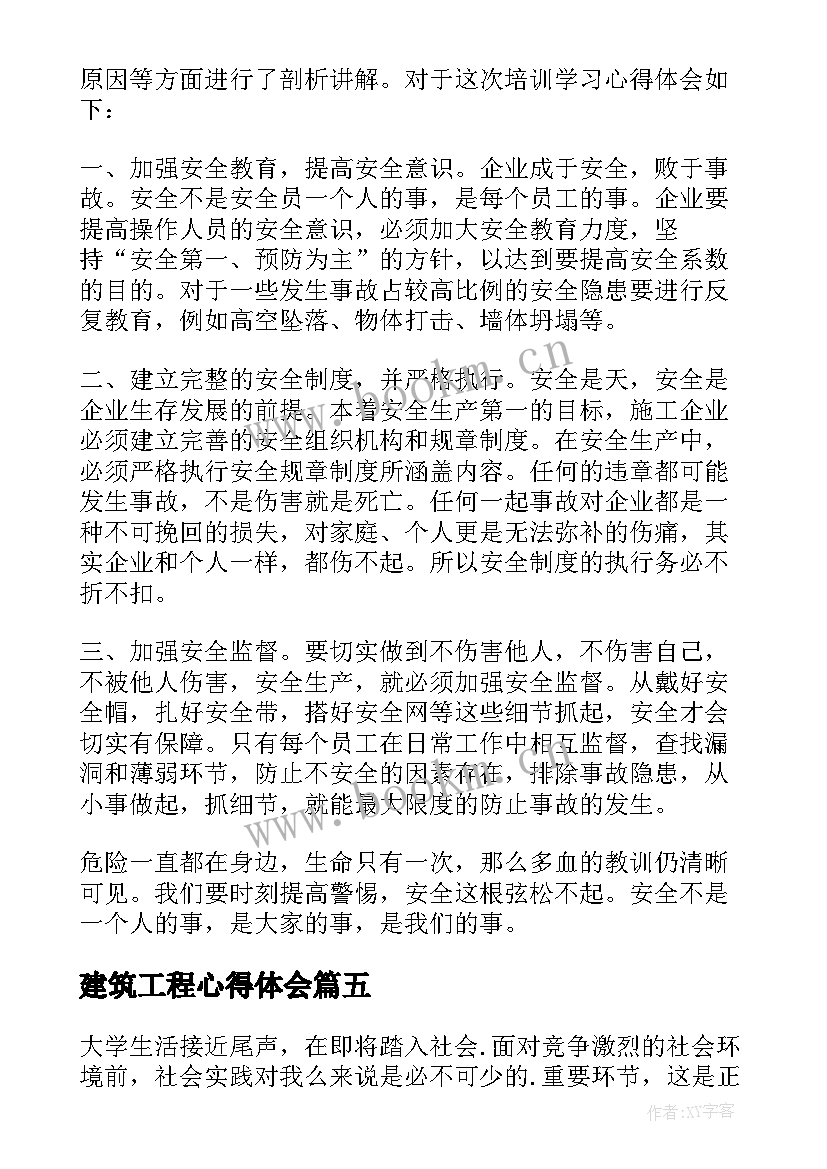 建筑工程心得体会(模板10篇)