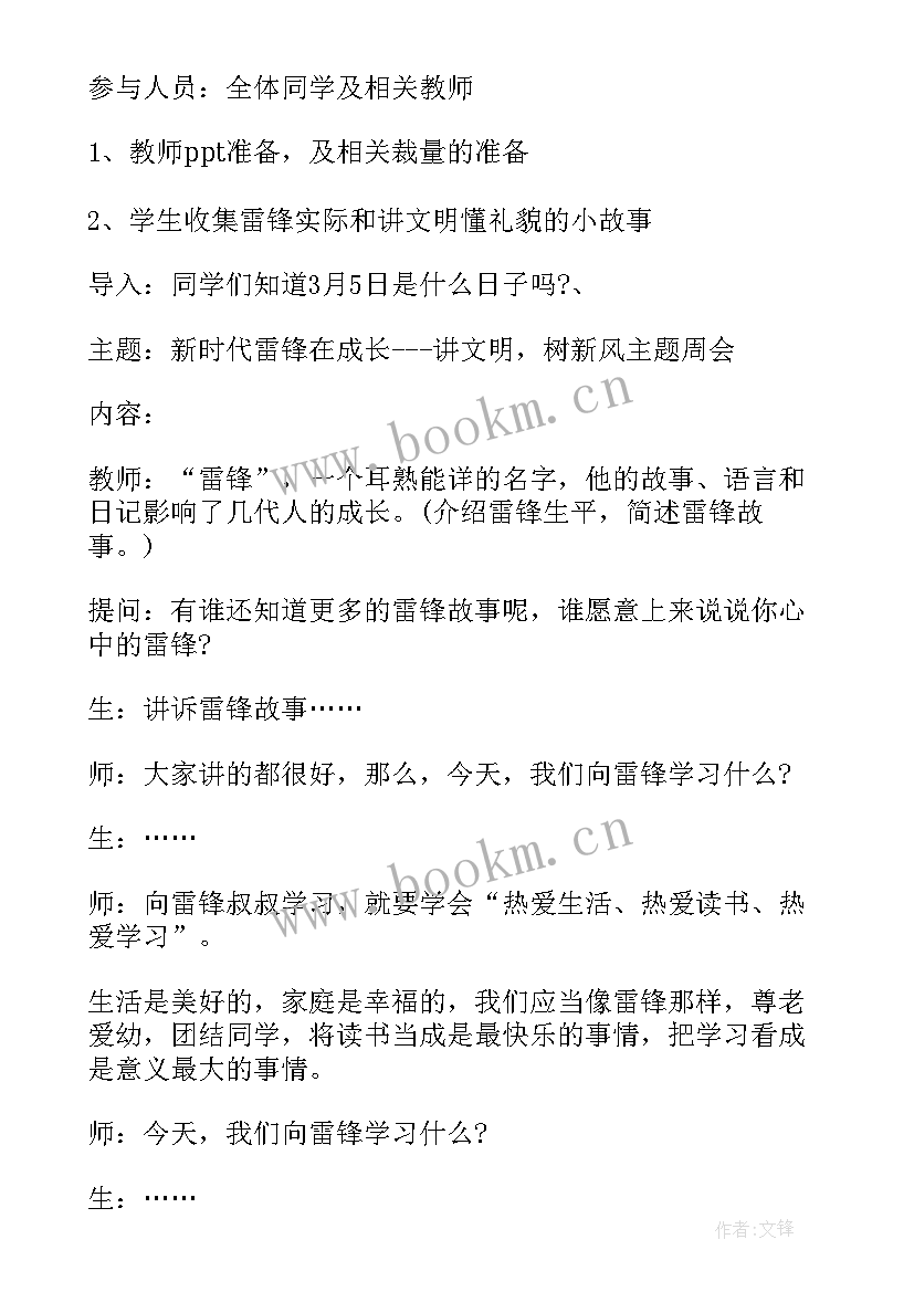 弟子规班会主持稿(大全6篇)