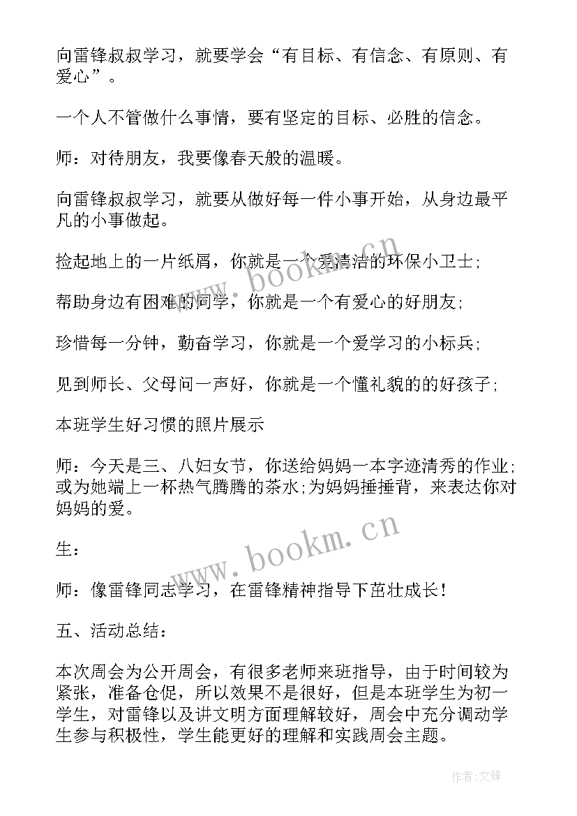 弟子规班会主持稿(大全6篇)