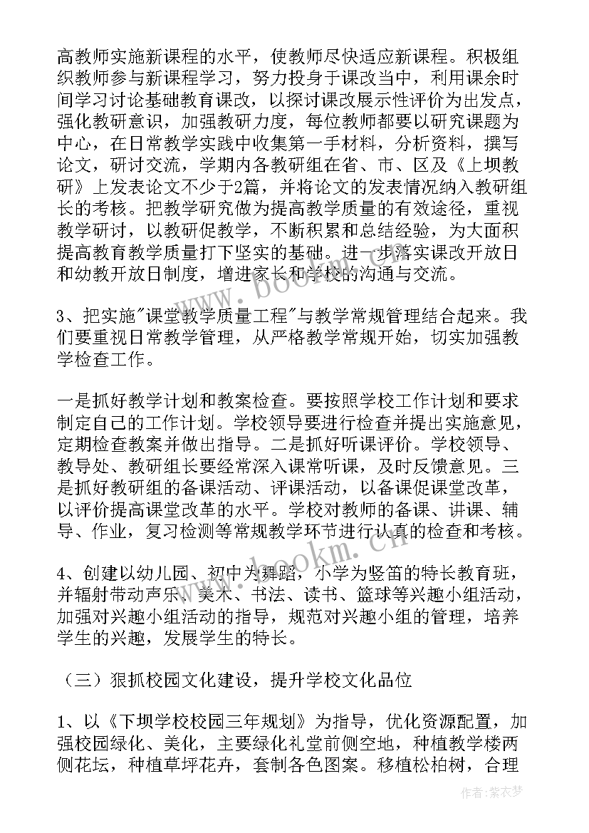 2023年学校年度工作计划 学校学年工作计划(通用5篇)