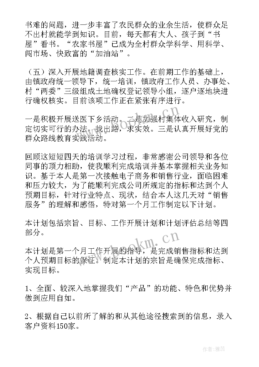 最新眼科上半年工作总结及下半年计划(实用8篇)