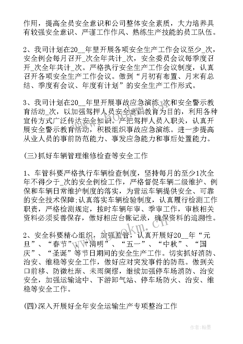 年度重点生产工作计划 安全生产年度重点工作计划(汇总5篇)