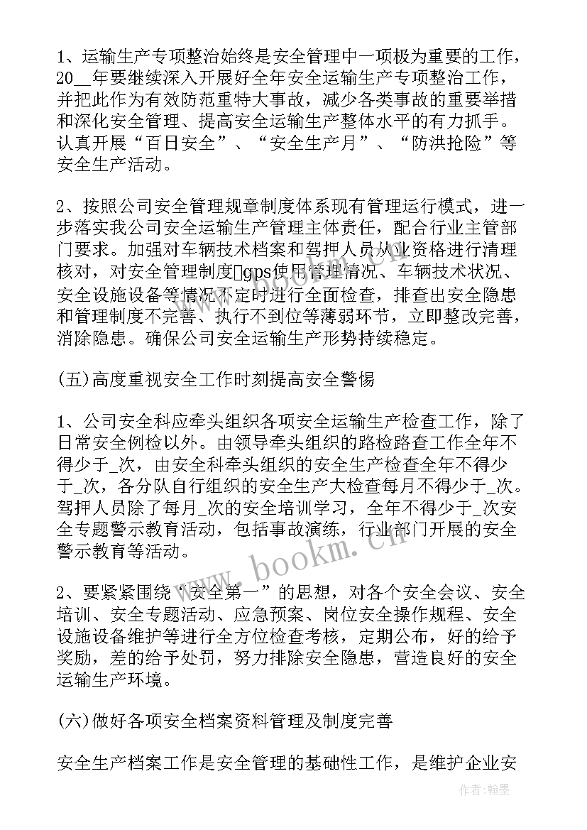 年度重点生产工作计划 安全生产年度重点工作计划(汇总5篇)