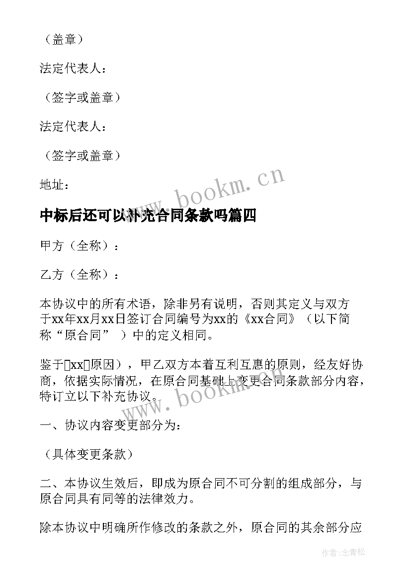 2023年中标后还可以补充合同条款吗 环评补充协议合同(优质5篇)