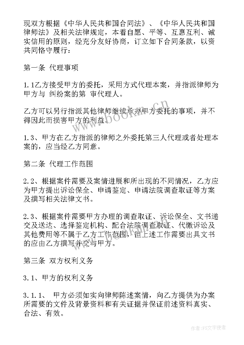 最新解除委托代理合同协议律师 委托代理合同(实用7篇)