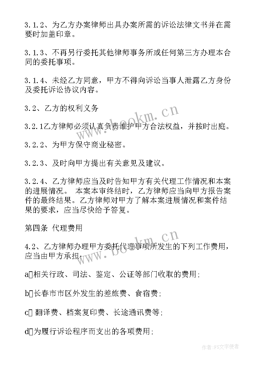 最新解除委托代理合同协议律师 委托代理合同(实用7篇)