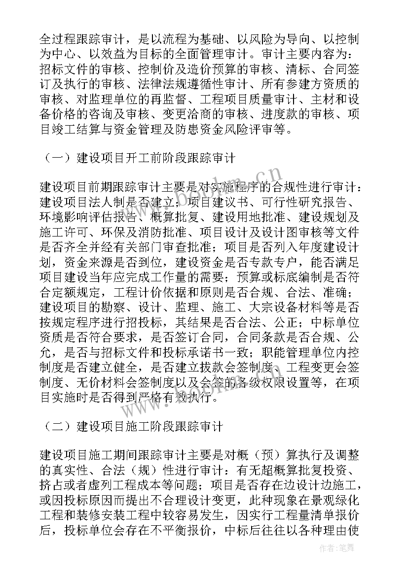 审计专员的工作计划 审计工作计划(模板10篇)