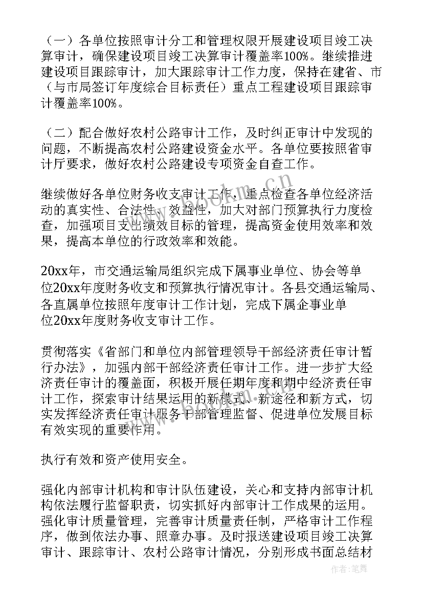 审计专员的工作计划 审计工作计划(模板10篇)