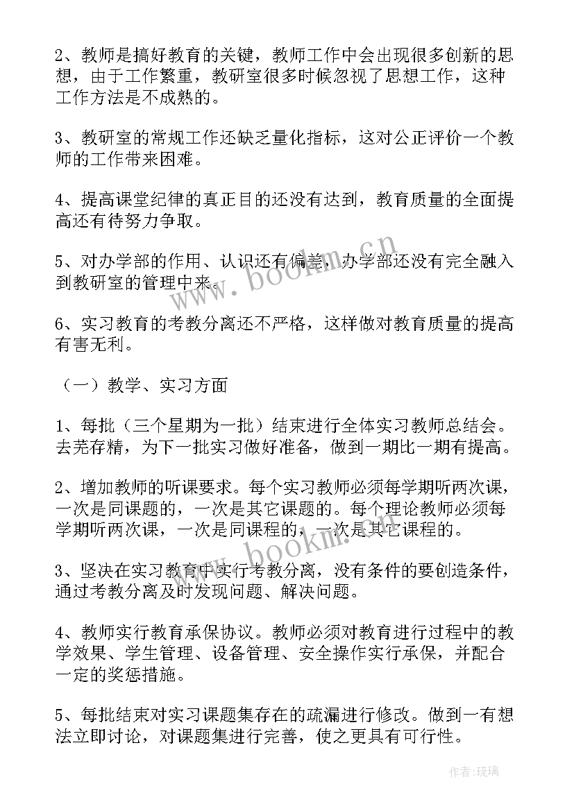 最新电气专业工作计划 电气检修周工作计划(优质10篇)