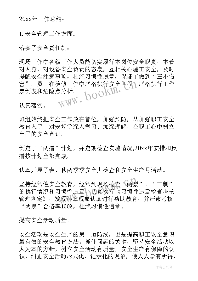 最新电气专业工作计划 电气检修周工作计划(优质10篇)