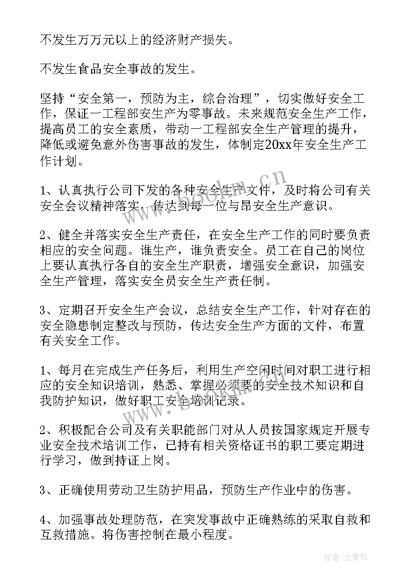 体育管理安全工作计划 安全管理工作计划(精选6篇)