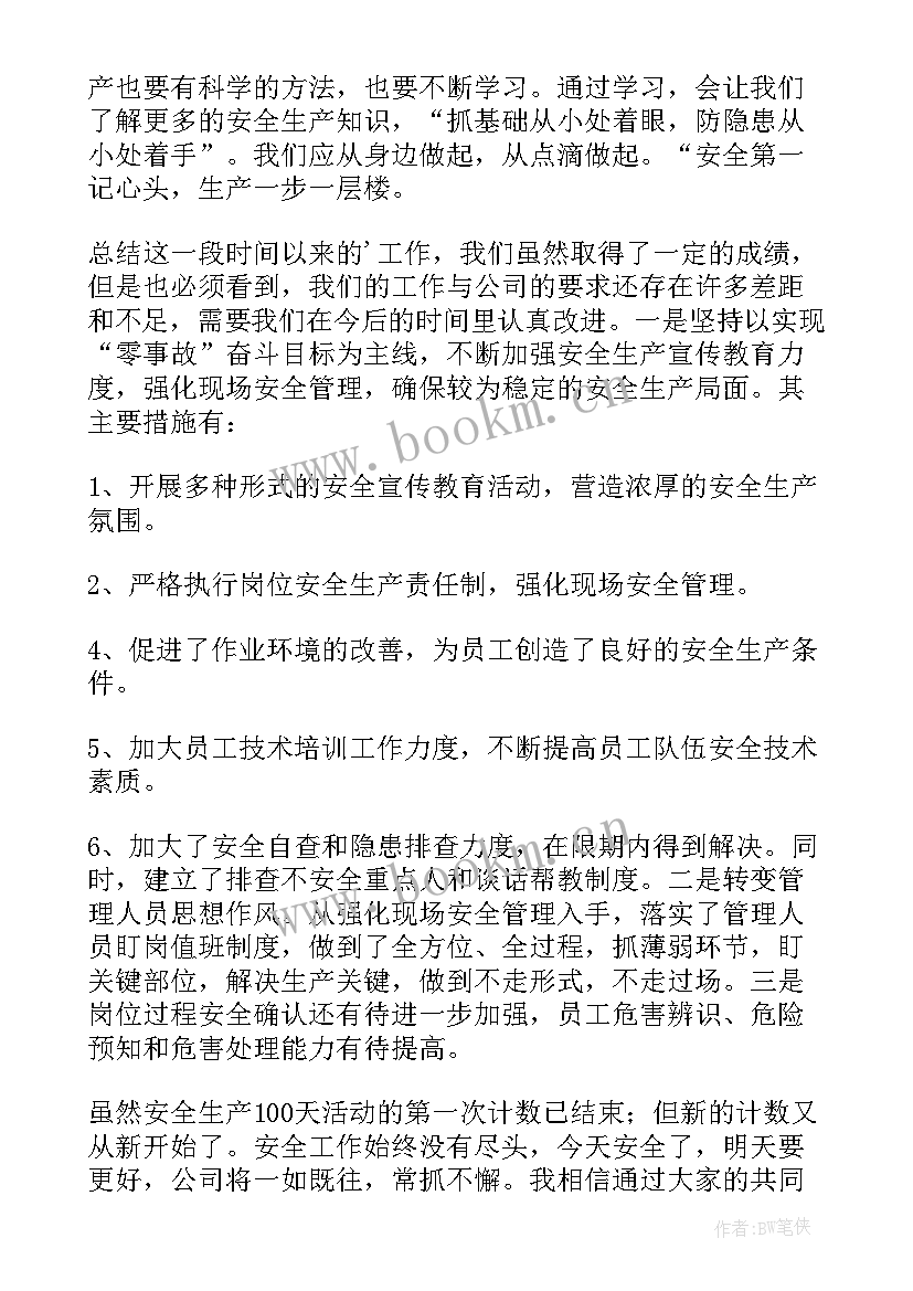 2023年银行安全生产工作总结 安全生产工作总结(大全8篇)