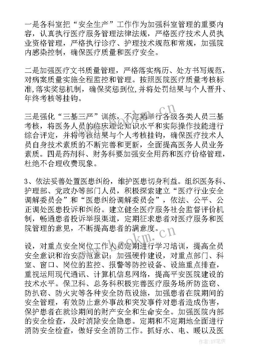 2023年银行安全生产工作总结 安全生产工作总结(大全8篇)