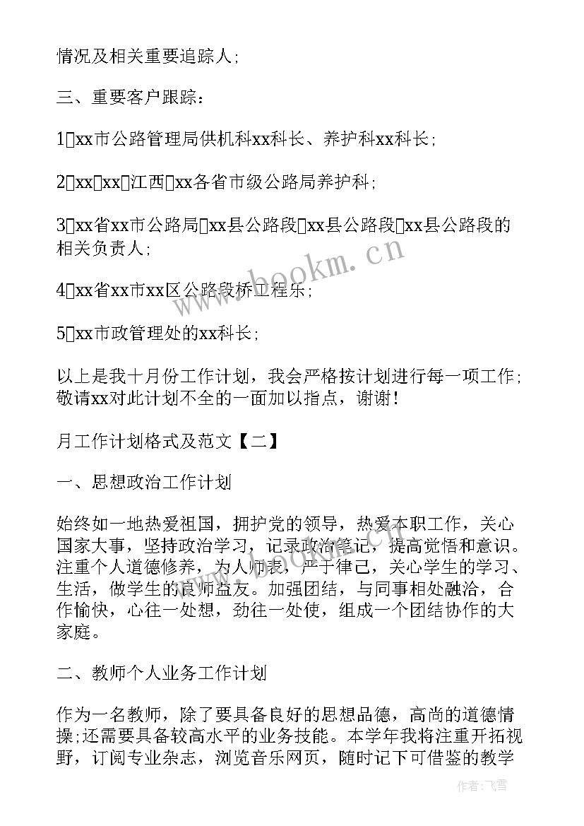 2023年留学计划表 月工作计划格式月工作计划月工作计划(模板9篇)