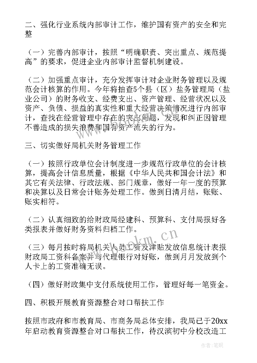 财富管理公司工作计划书 公司管理工作计划(大全7篇)