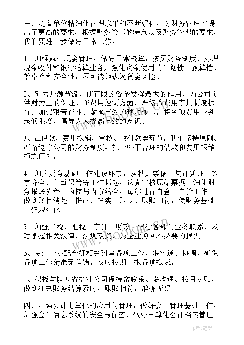 财富管理公司工作计划书 公司管理工作计划(大全7篇)