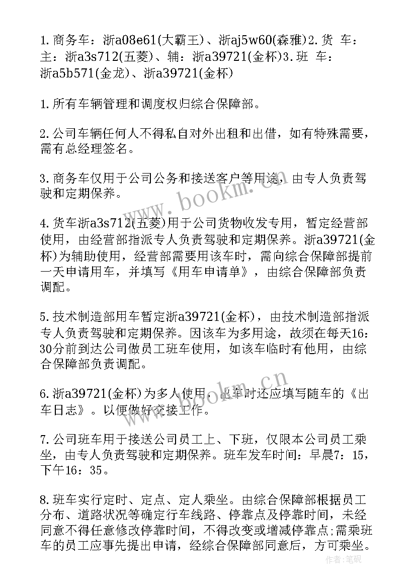 财富管理公司工作计划书 公司管理工作计划(大全7篇)