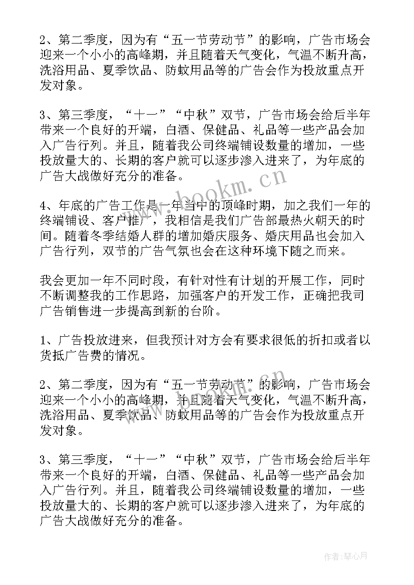 白酒销售年度工作计划 白酒销售工作计划(精选7篇)