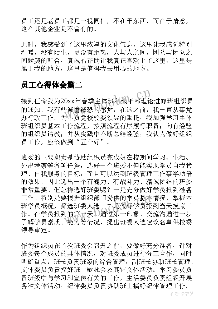 2023年员工心得体会(精选5篇)