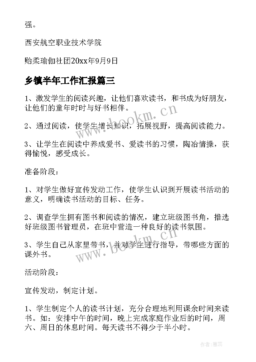 乡镇半年工作汇报(汇总6篇)