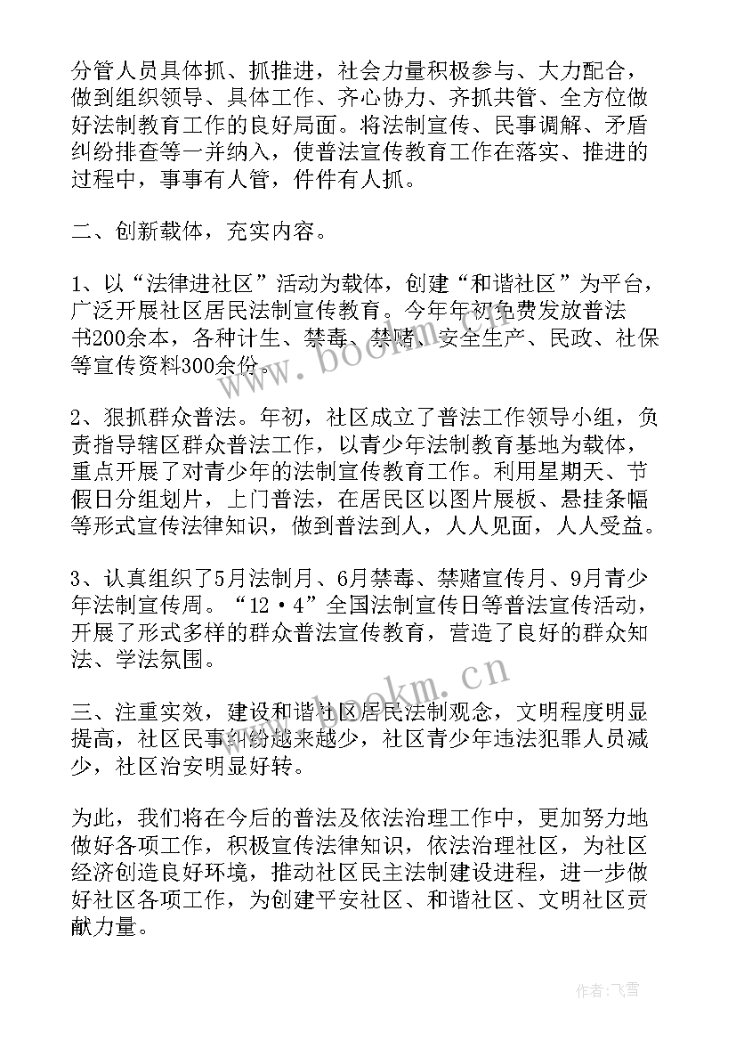 最新法治宣传工作总结简报 法治宣传活动工作总结(通用5篇)