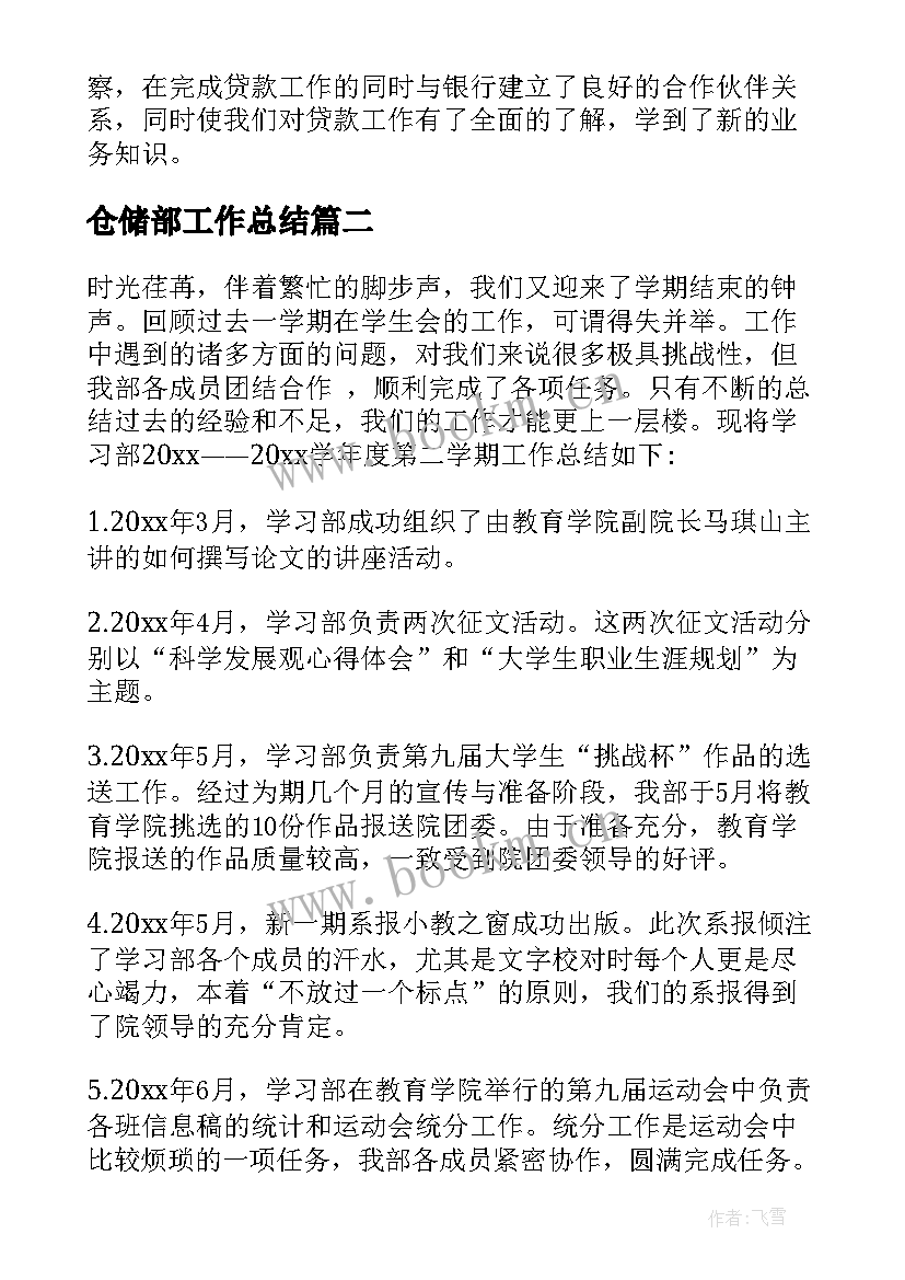 2023年仓储部工作总结(优秀5篇)