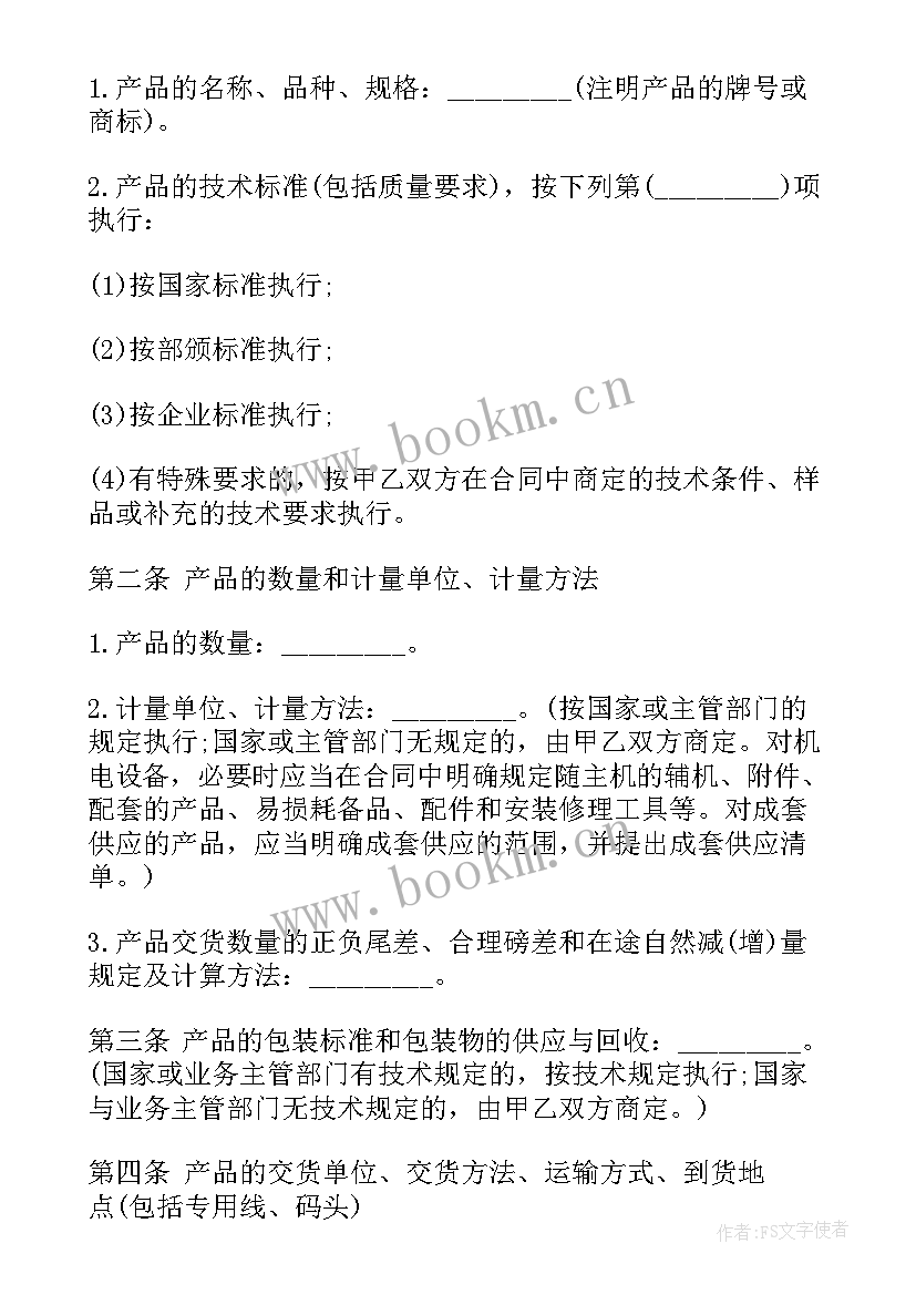 最新涉密合同采购合同(精选8篇)