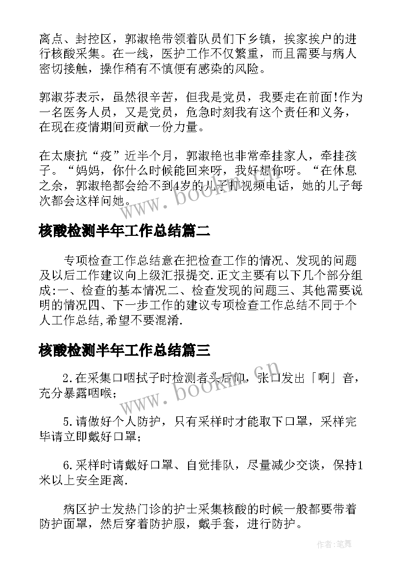 最新核酸检测半年工作总结 超市核酸检测工作总结(精选7篇)