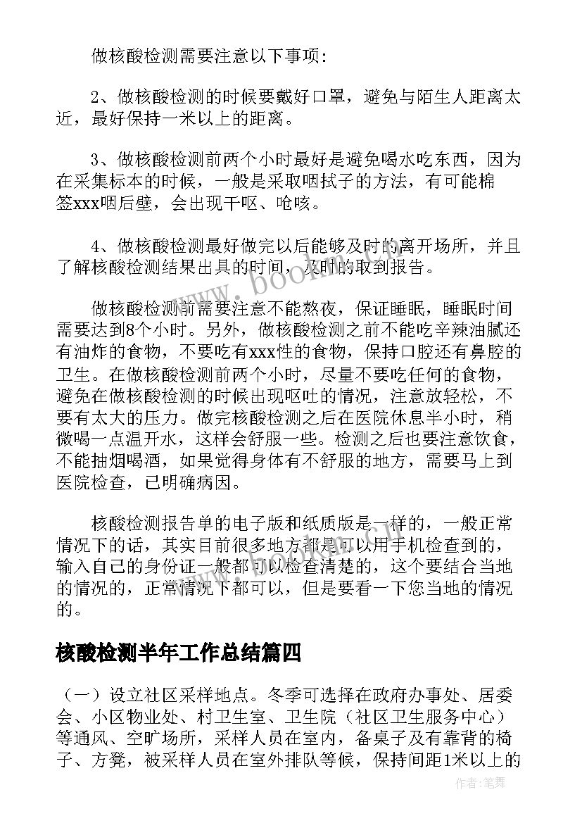 最新核酸检测半年工作总结 超市核酸检测工作总结(精选7篇)