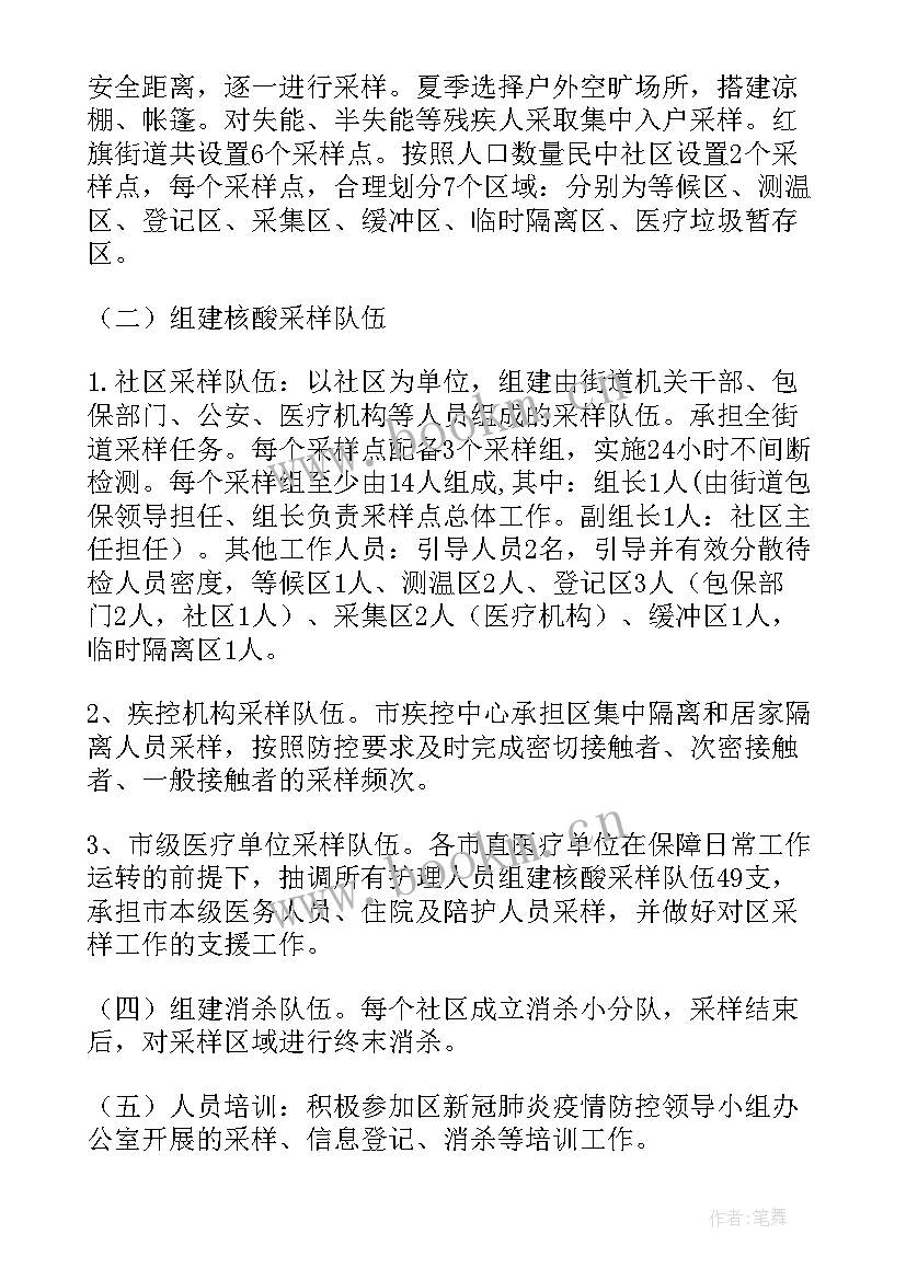 最新核酸检测半年工作总结 超市核酸检测工作总结(精选7篇)