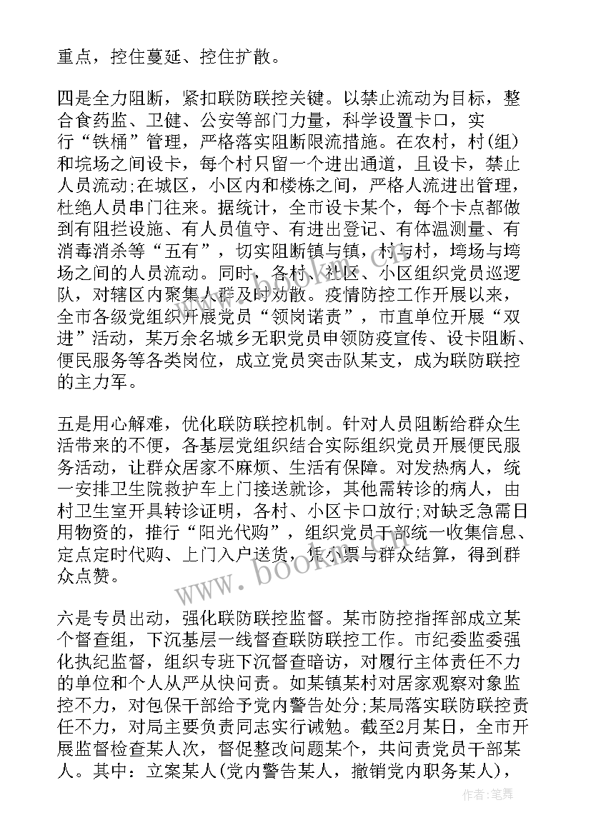 最新核酸检测半年工作总结 超市核酸检测工作总结(精选7篇)