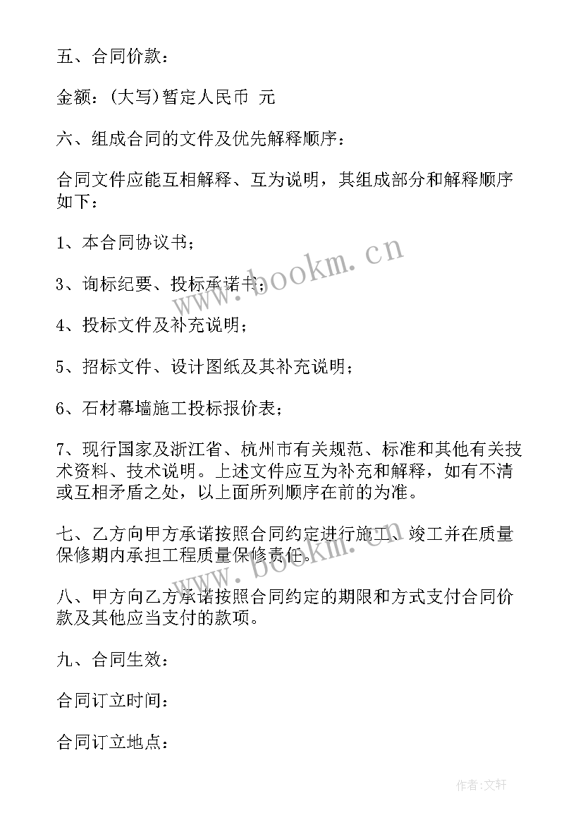 幕墙合同注意(实用8篇)