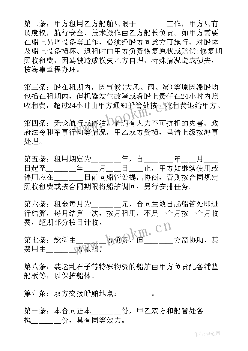 小渔船转让合同 渔船承租合同共(优质10篇)