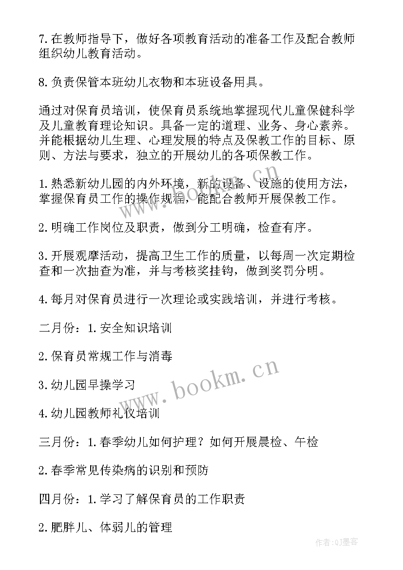 最新保育老师班级工作总结(大全5篇)