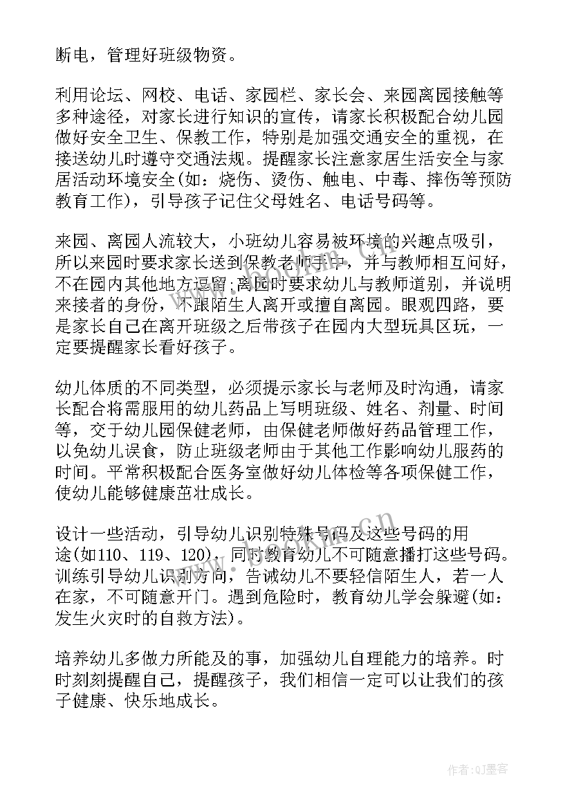 最新保育老师班级工作总结(大全5篇)