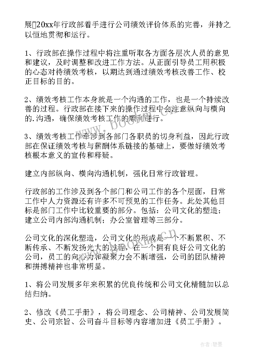 创建公司计划书(精选8篇)