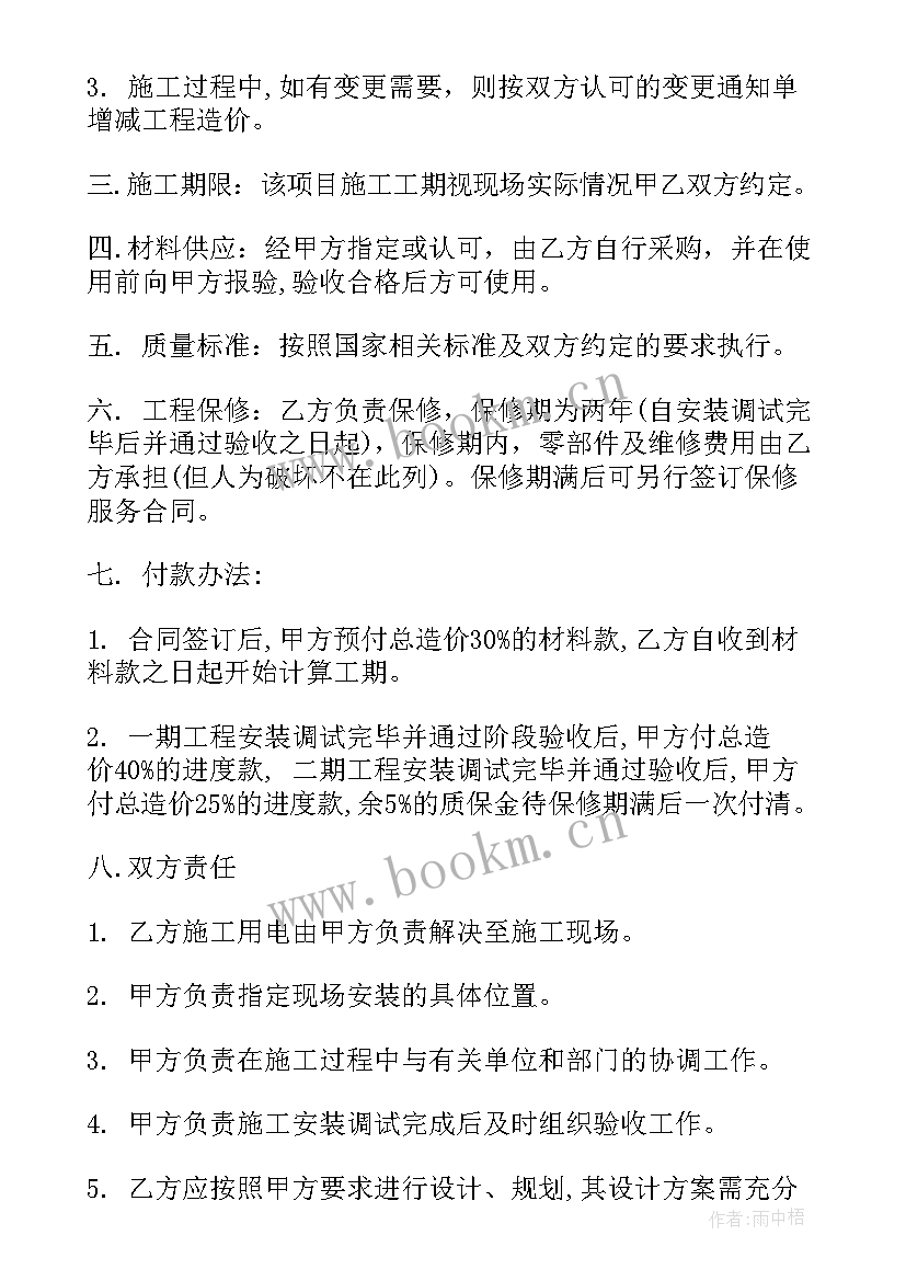 2023年监控安装项目施工总结 监控安装合同(通用9篇)