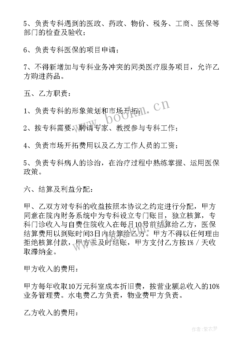 2023年医院与合作单位协议 医院合作协议合同(大全9篇)