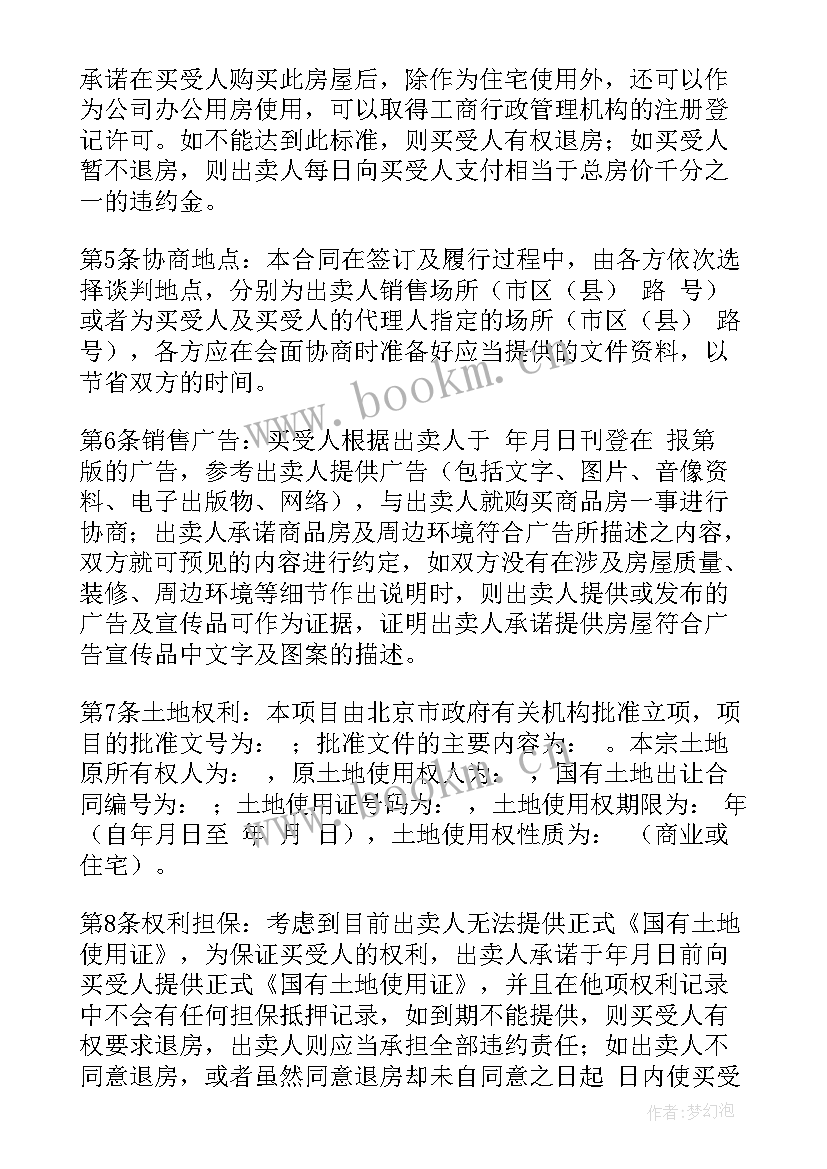 最新租赁房屋合同 房屋购买合同(实用5篇)