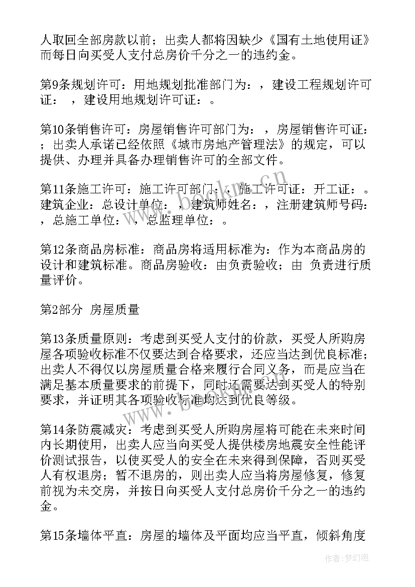 最新租赁房屋合同 房屋购买合同(实用5篇)