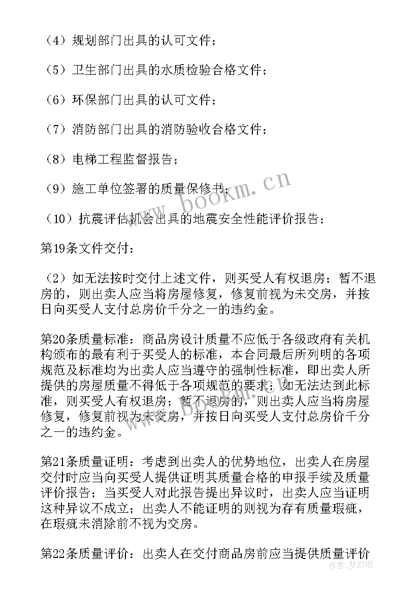 最新租赁房屋合同 房屋购买合同(实用5篇)