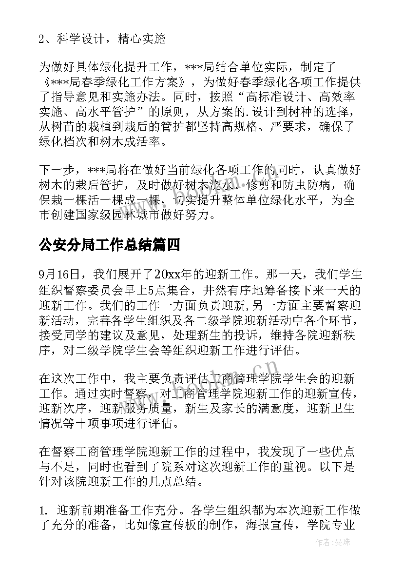 公安分局工作总结 工作总结报告(精选9篇)