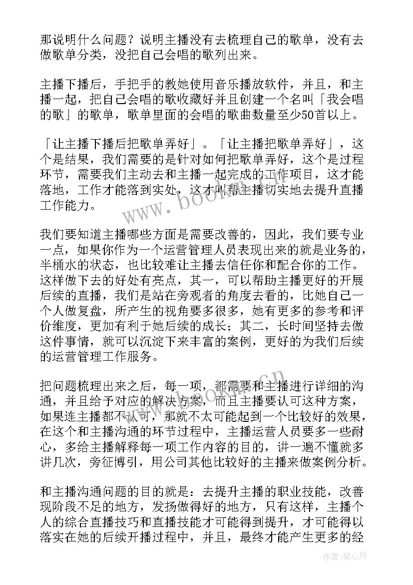 最新主播招募内容 主播的工作计划(精选5篇)