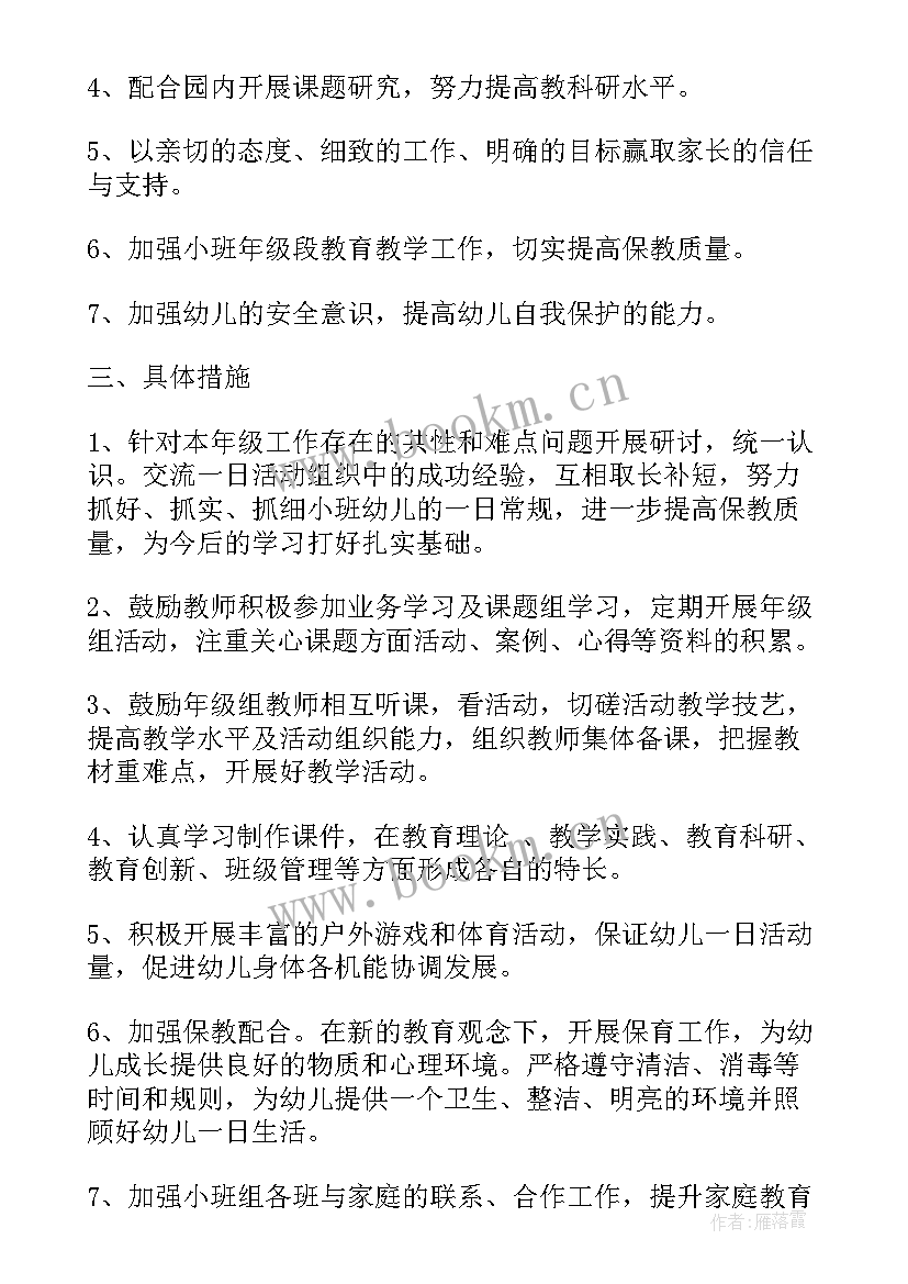 最新各班组做工作计划(汇总9篇)