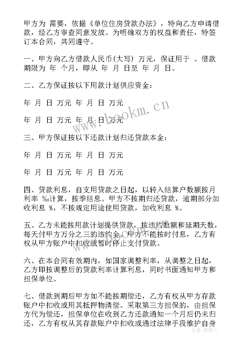 最新房贷延期合同 住房贷款合同(通用6篇)