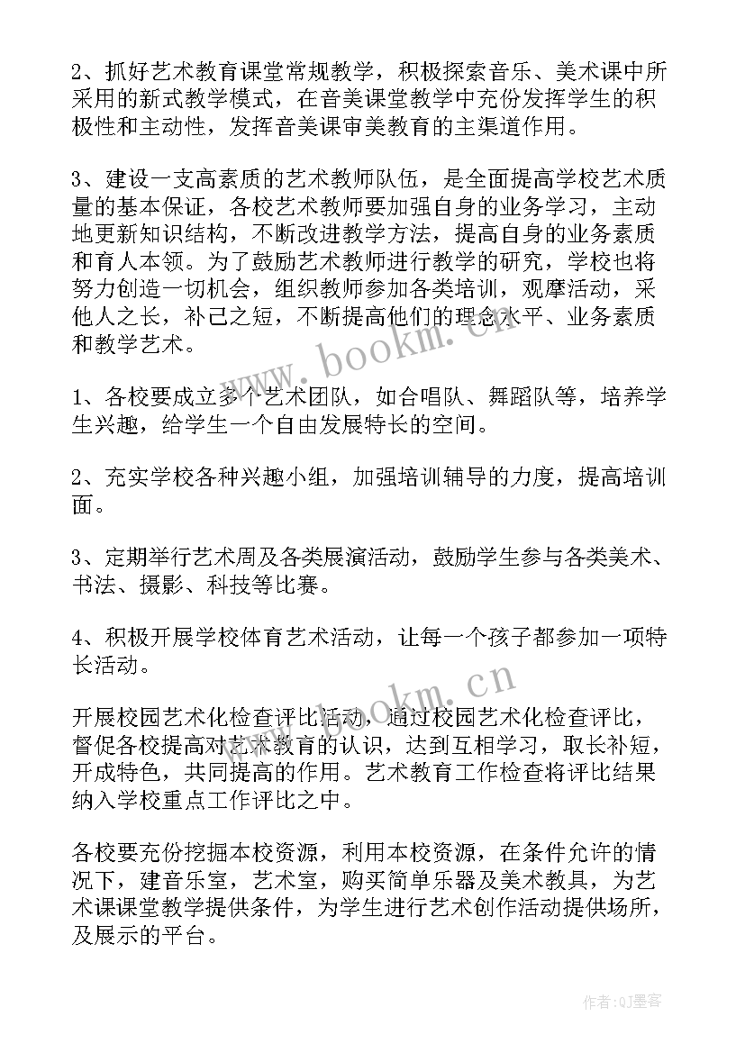 2023年艺术培训的工作计划和目标 艺术培训学校工作计划(模板10篇)