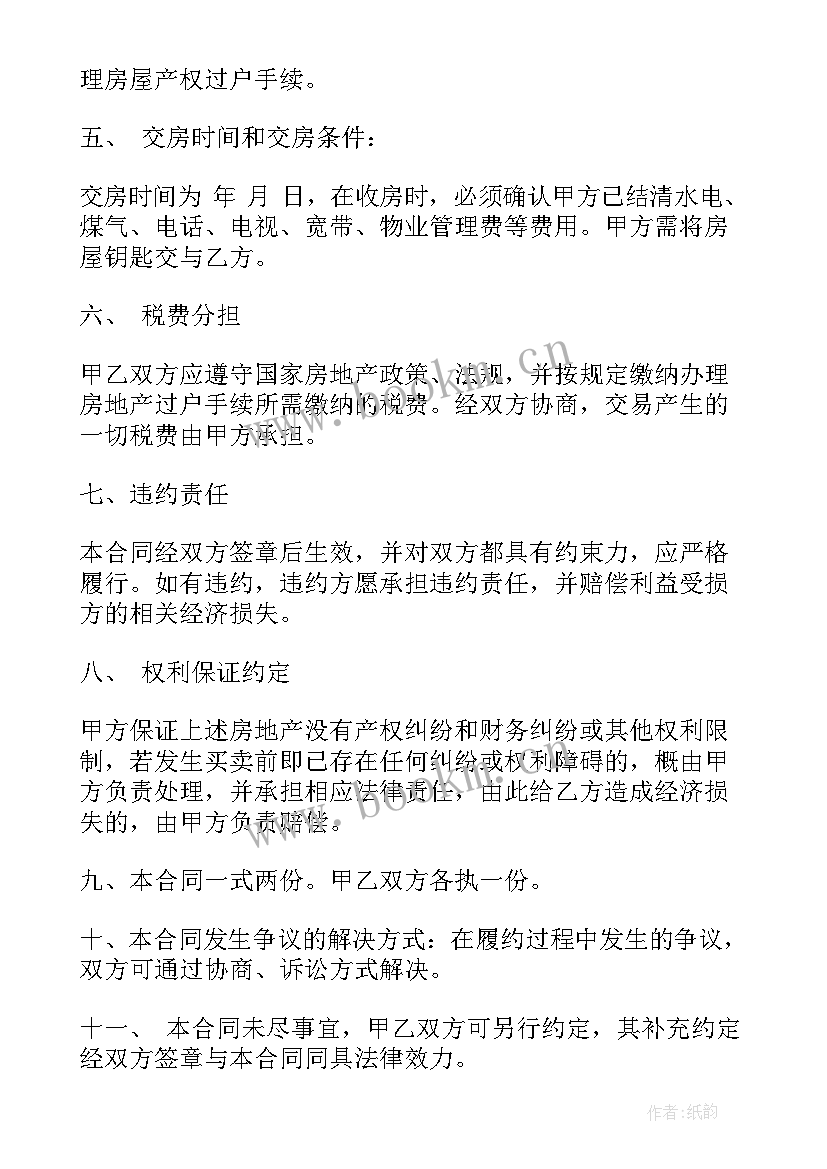 2023年全款购房合同该签(大全7篇)