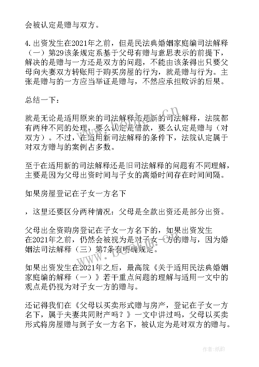 2023年全款购房合同该签(大全7篇)