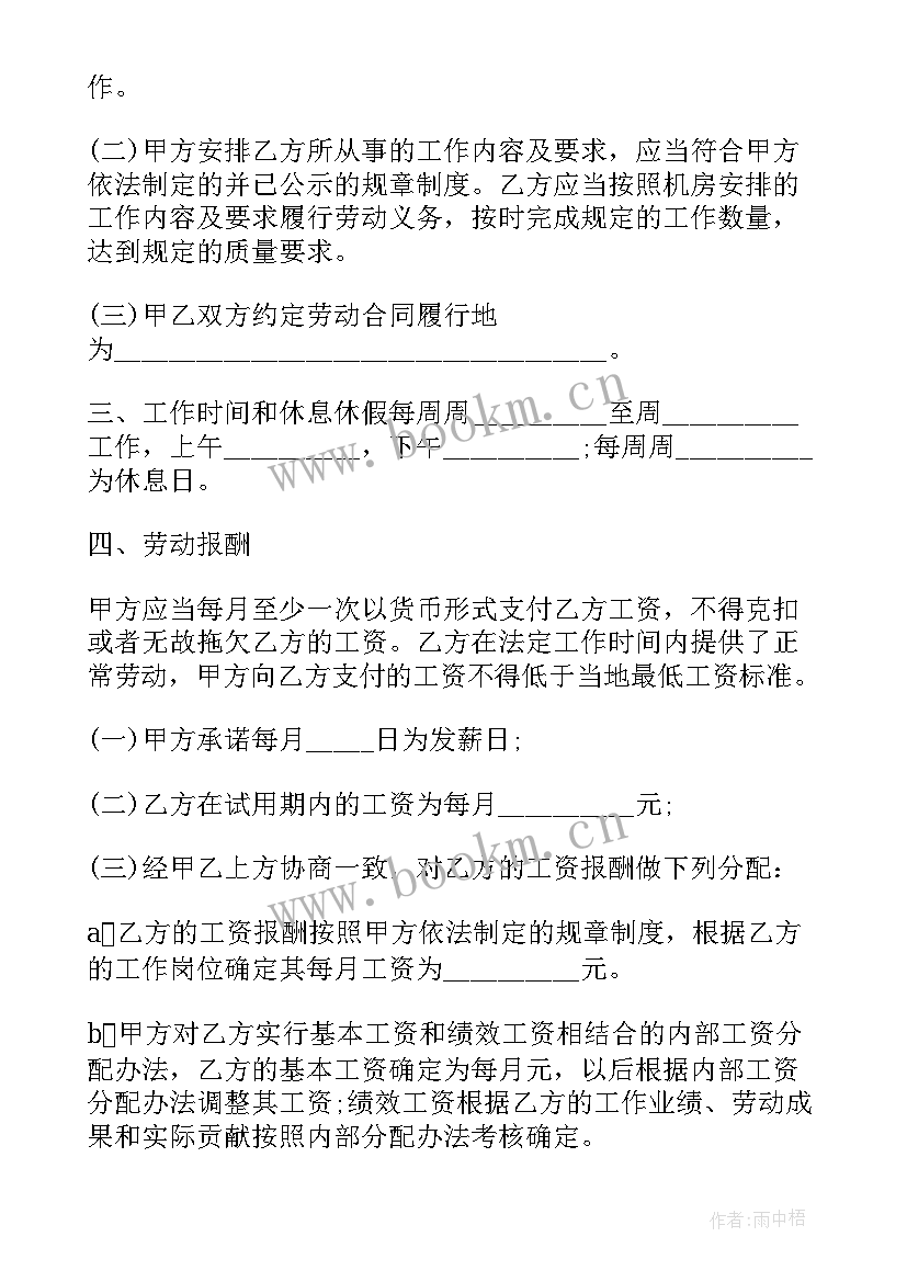 最新工程管理公司性质公司 公司劳动合同(模板9篇)